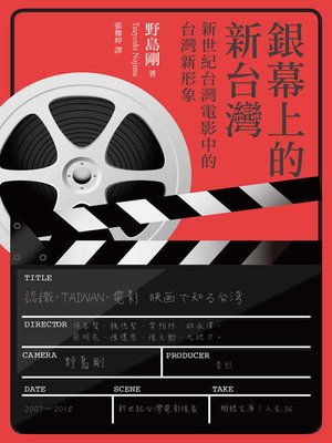 cover image of 銀幕上的新台灣